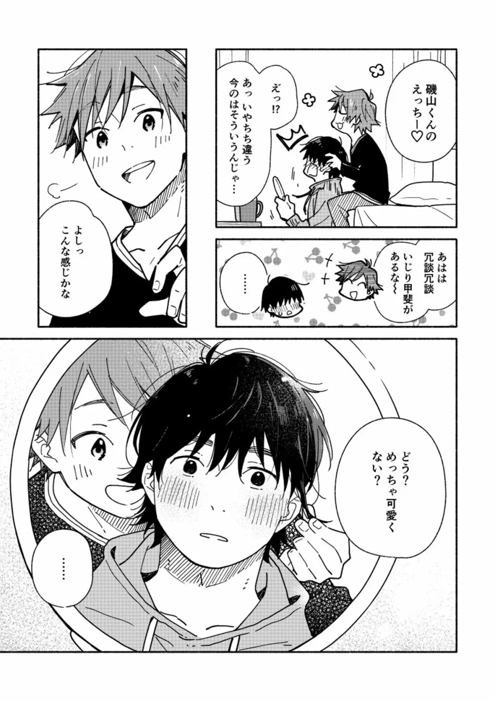 イメチェンとギャップ - page5