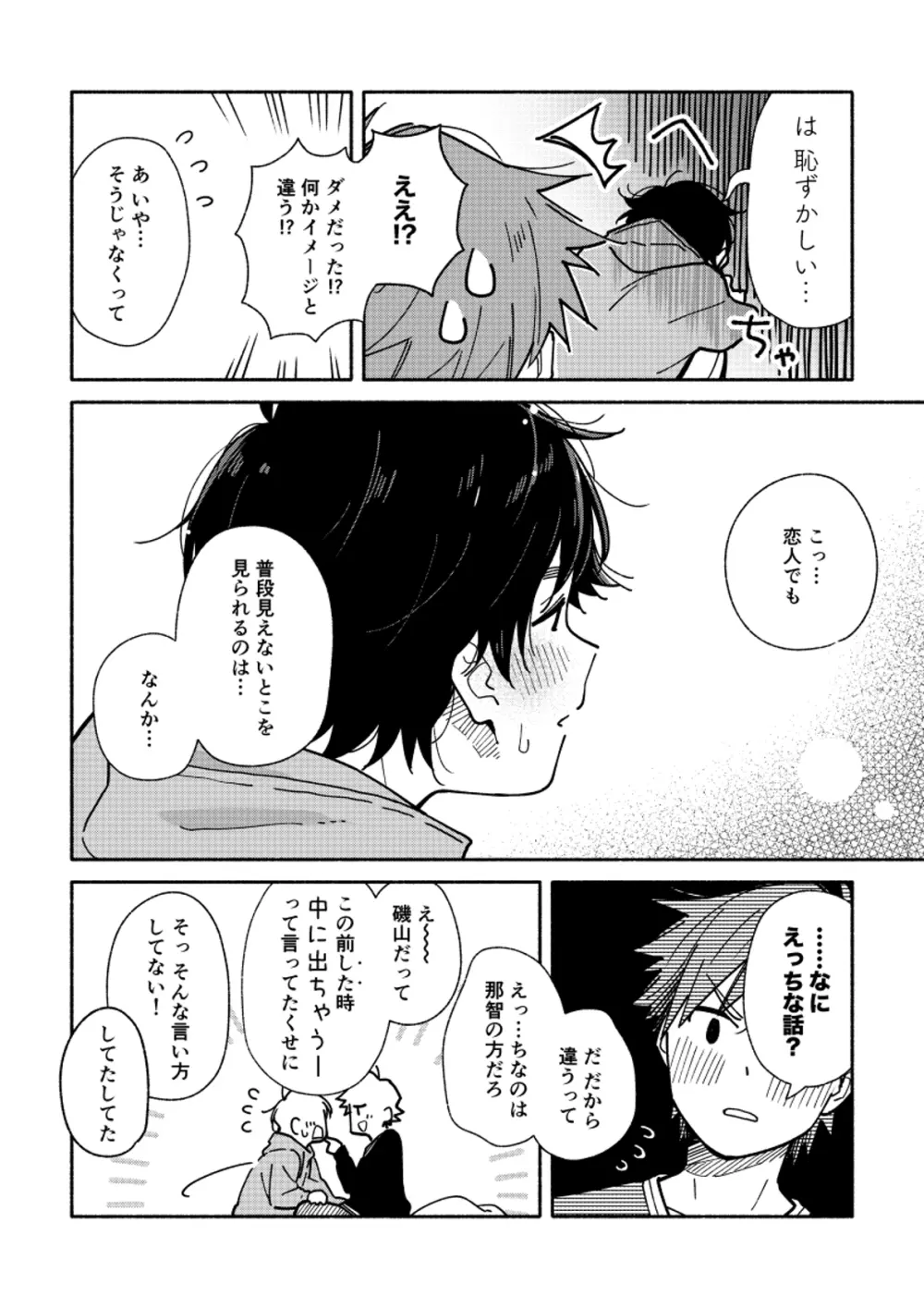 イメチェンとギャップ - page6