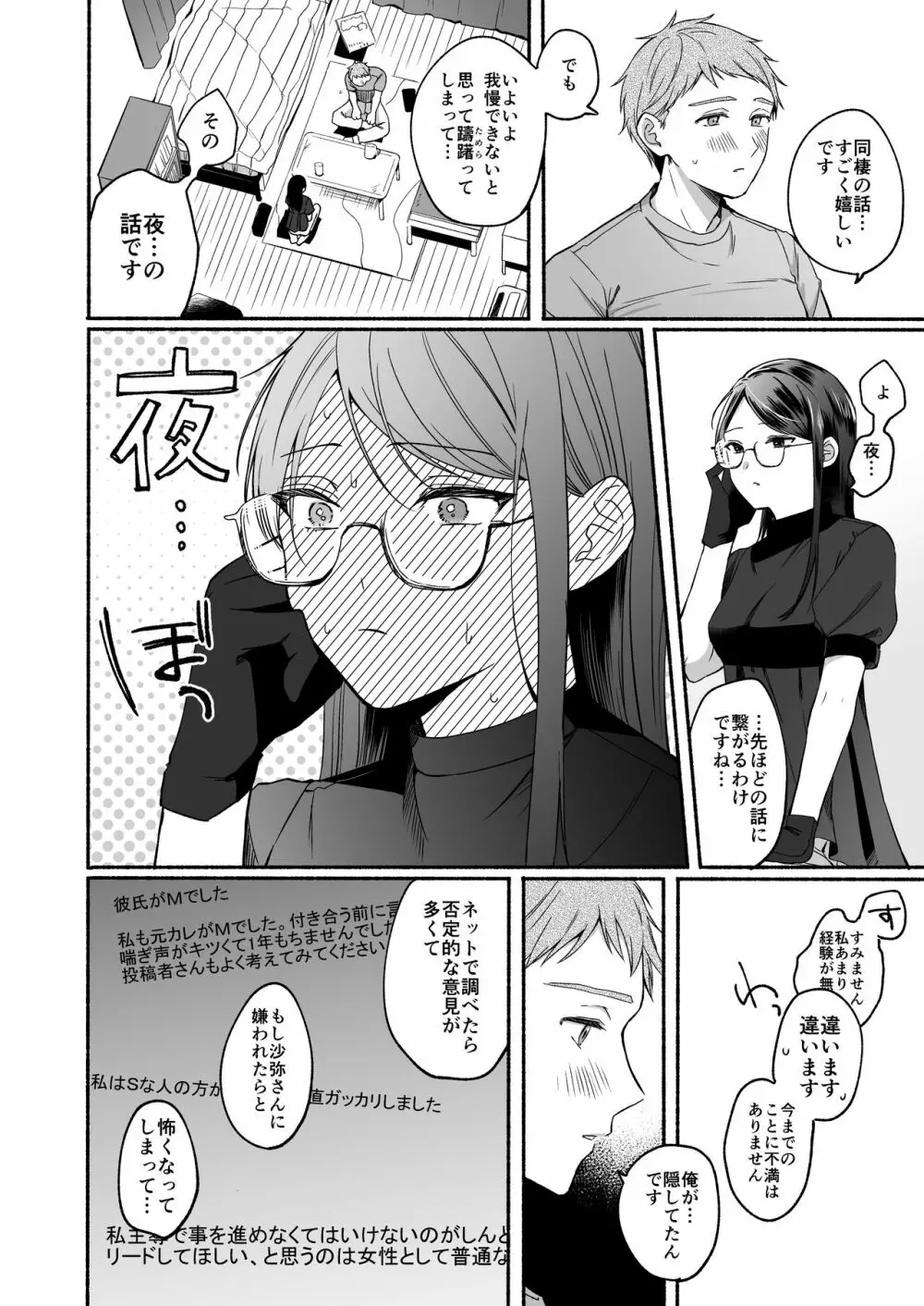 沙弥さんはSになる - page10