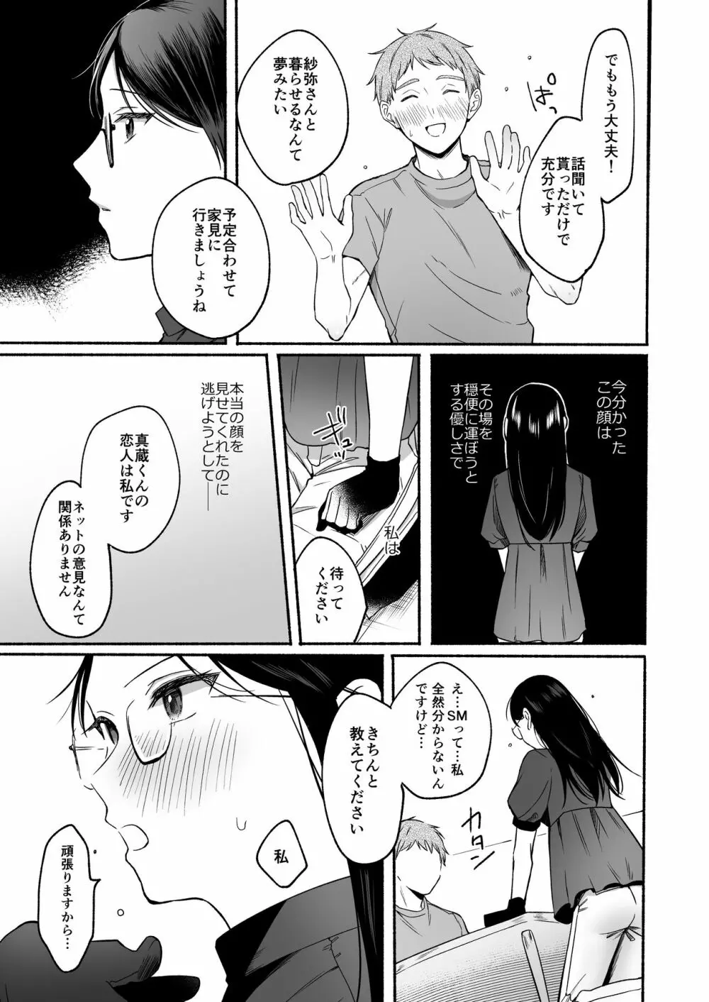 沙弥さんはSになる - page11