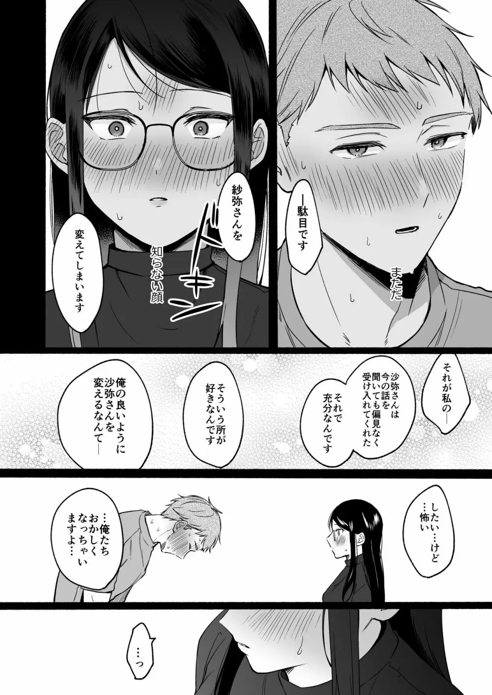 沙弥さんはSになる - page12