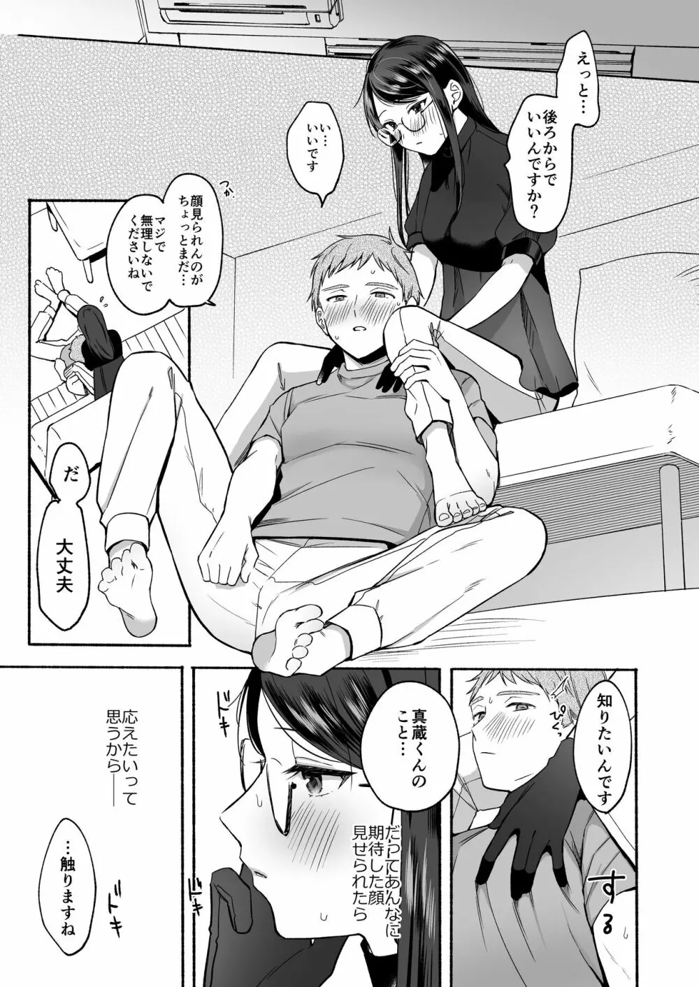 沙弥さんはSになる - page13