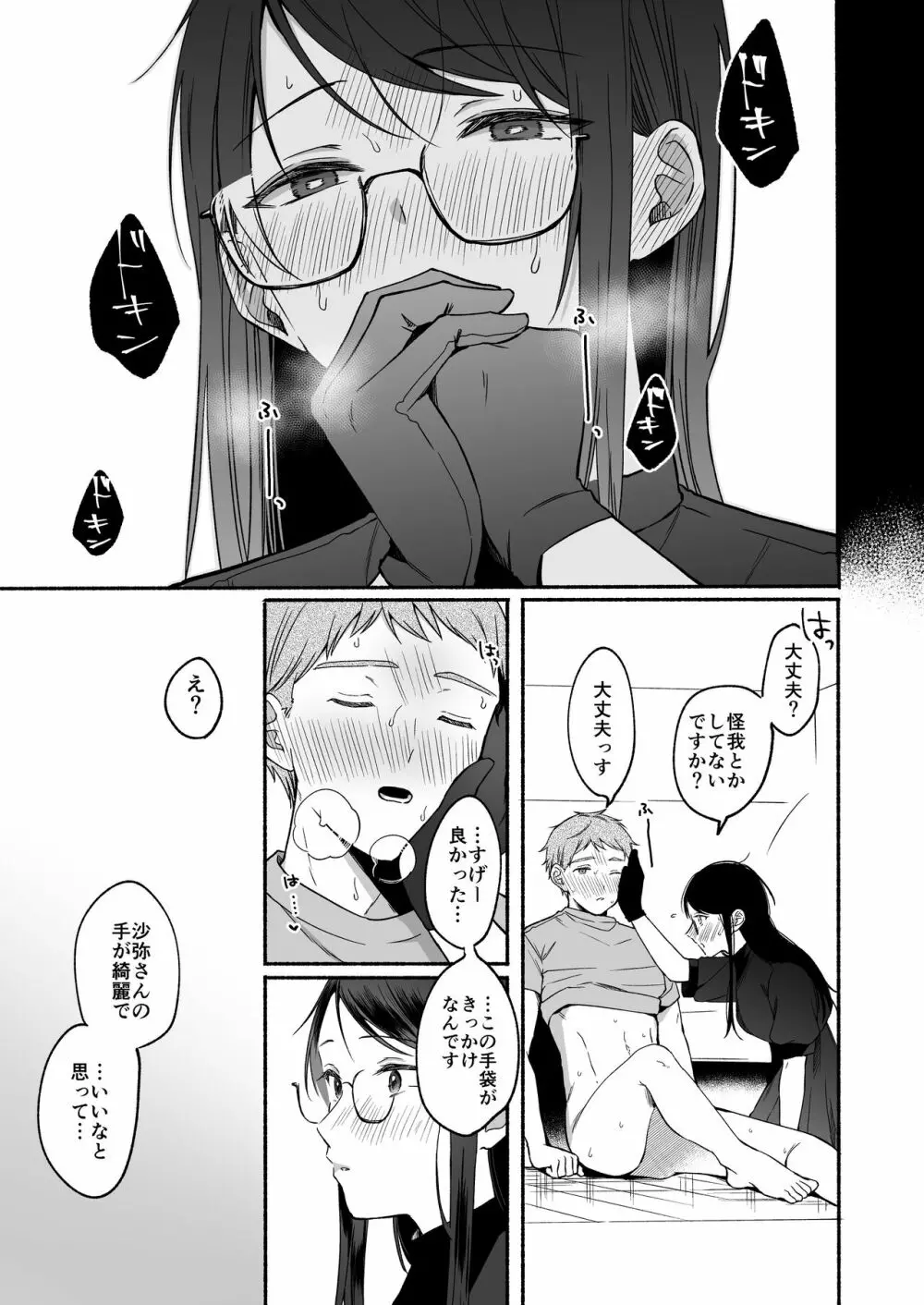 沙弥さんはSになる - page21