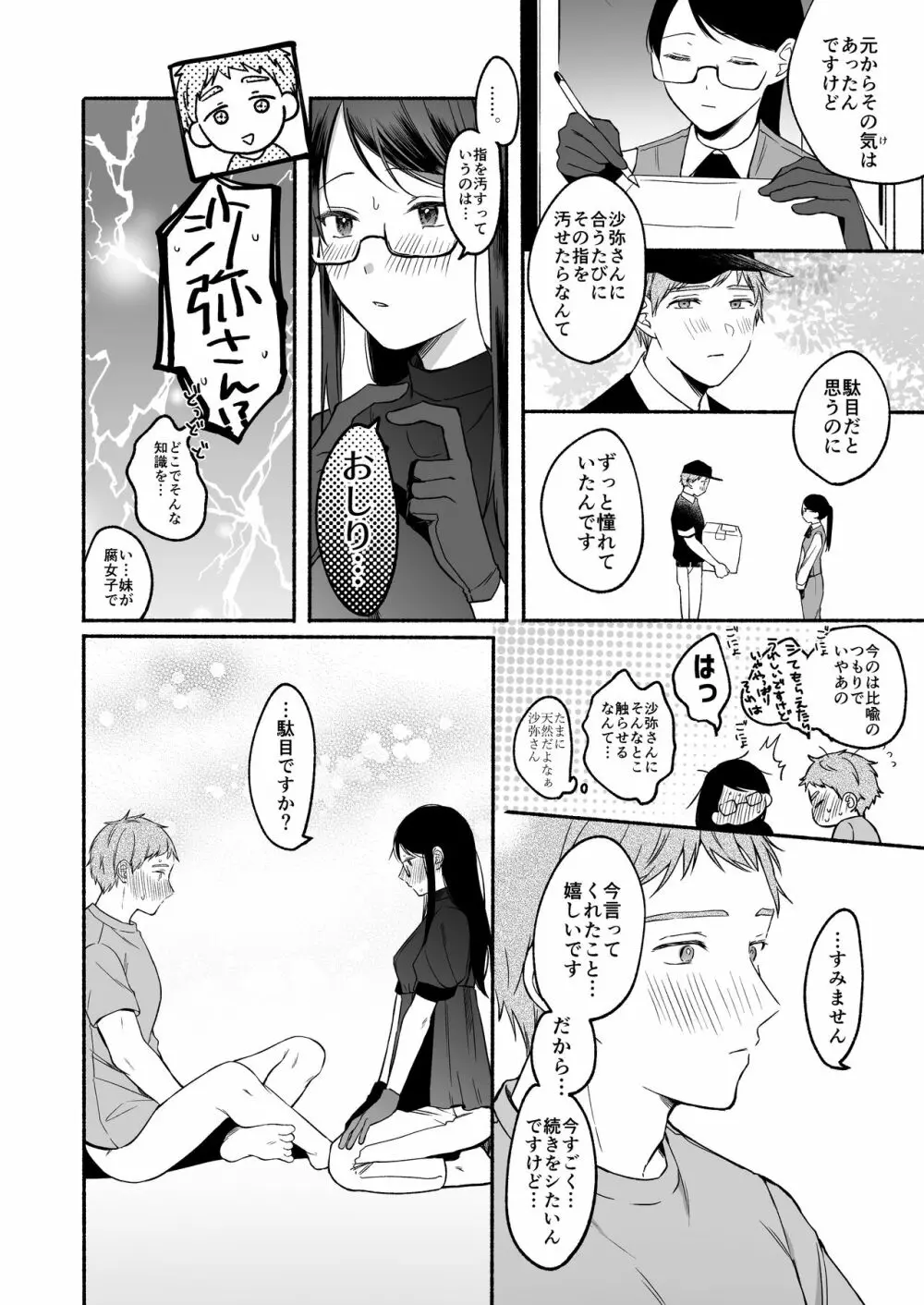 沙弥さんはSになる - page22