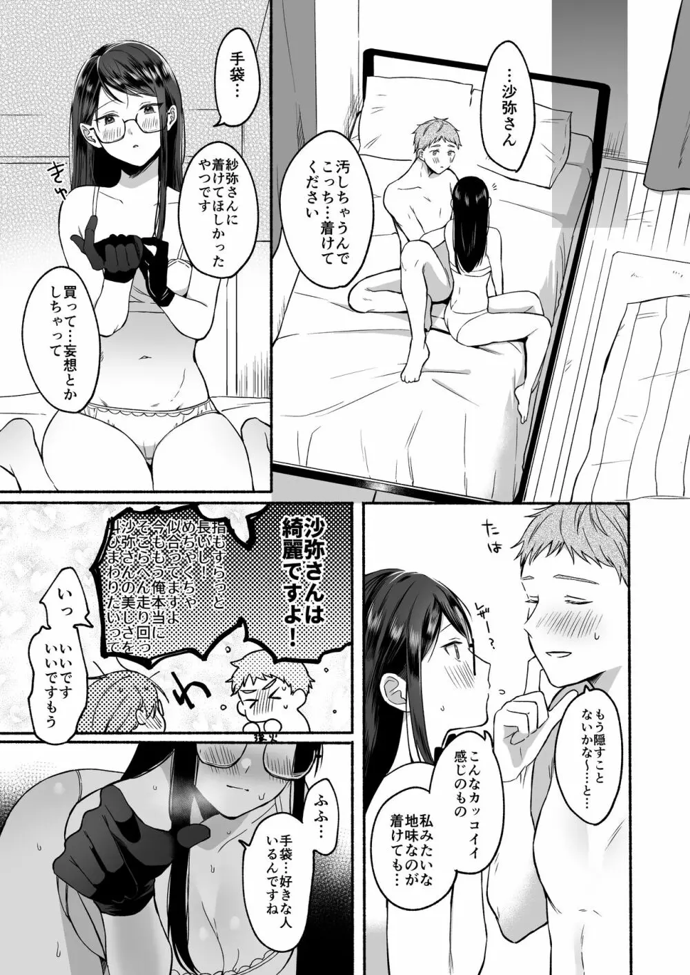 沙弥さんはSになる - page23