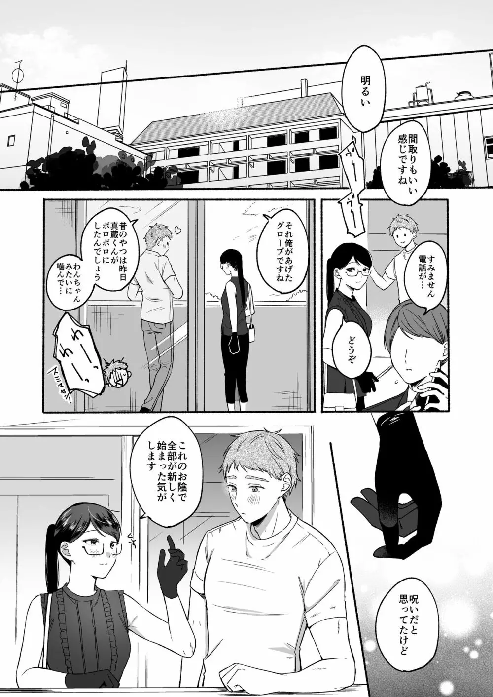 沙弥さんはSになる - page39