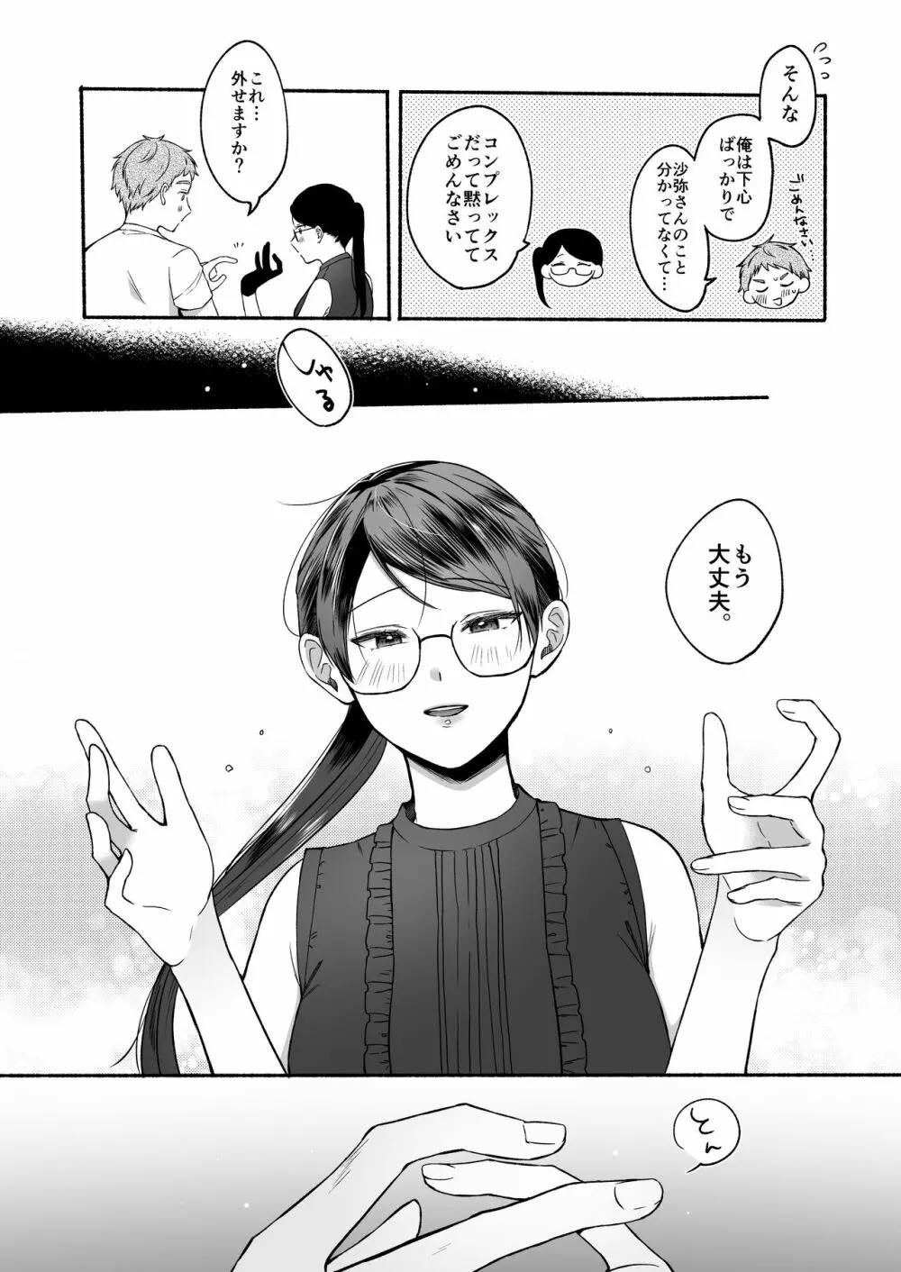 沙弥さんはSになる - page40