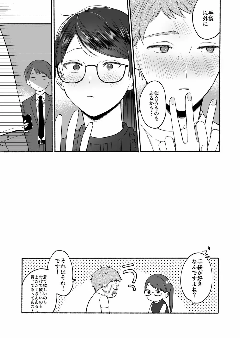 沙弥さんはSになる - page41