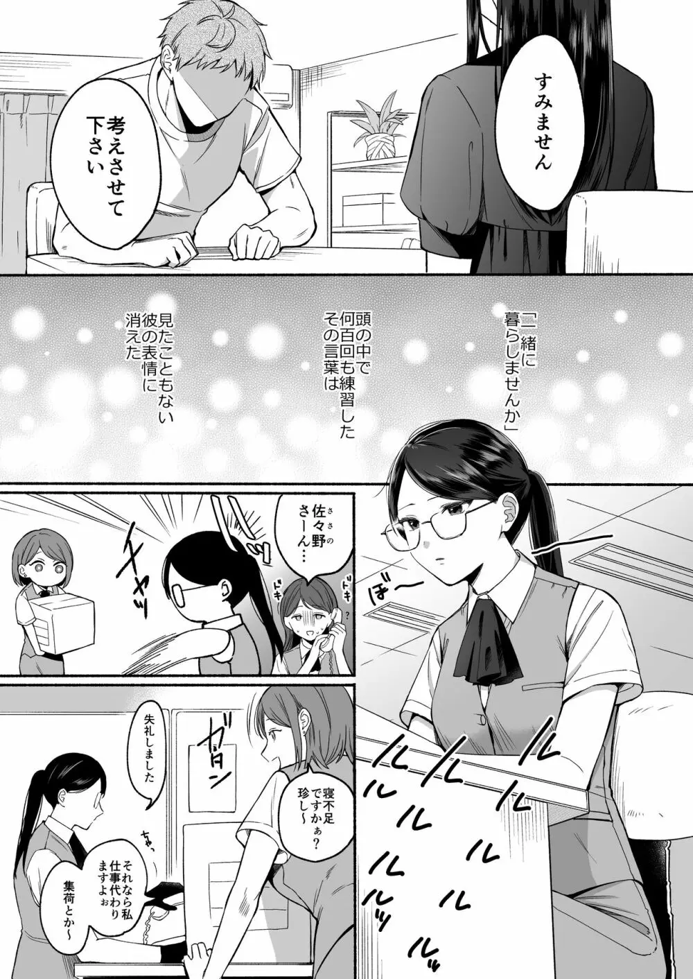 沙弥さんはSになる - page5