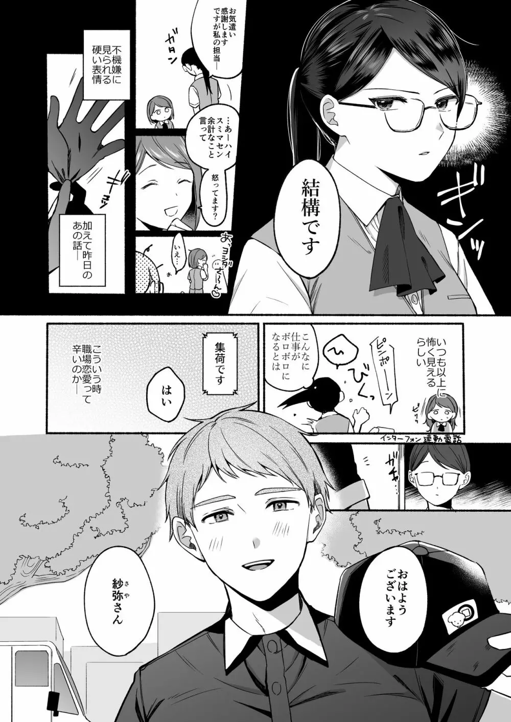 沙弥さんはSになる - page6