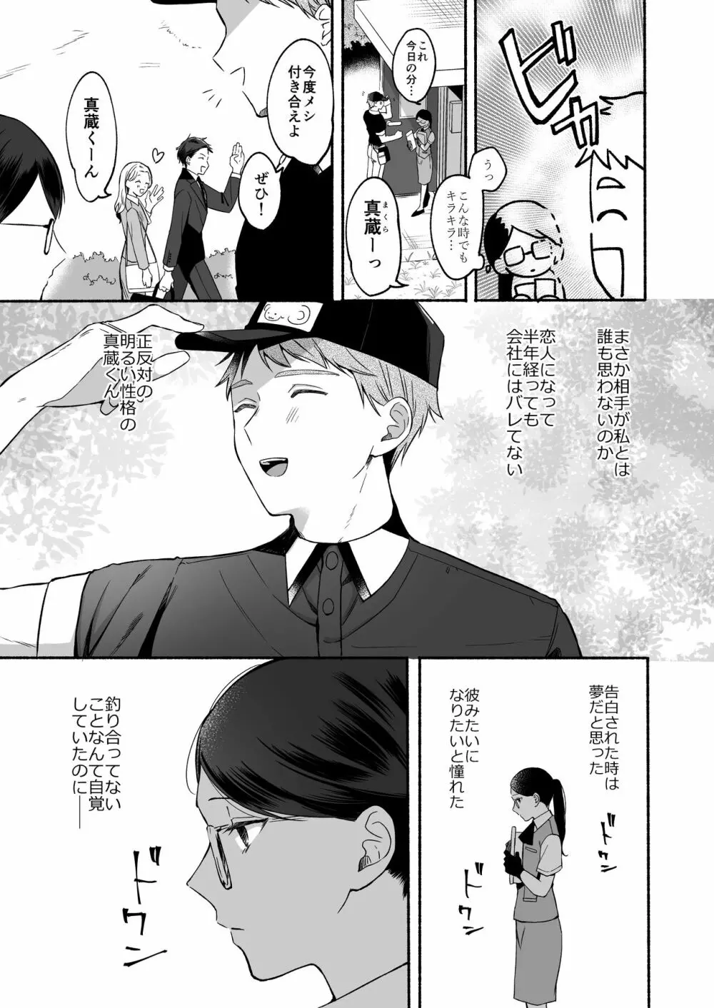 沙弥さんはSになる - page7