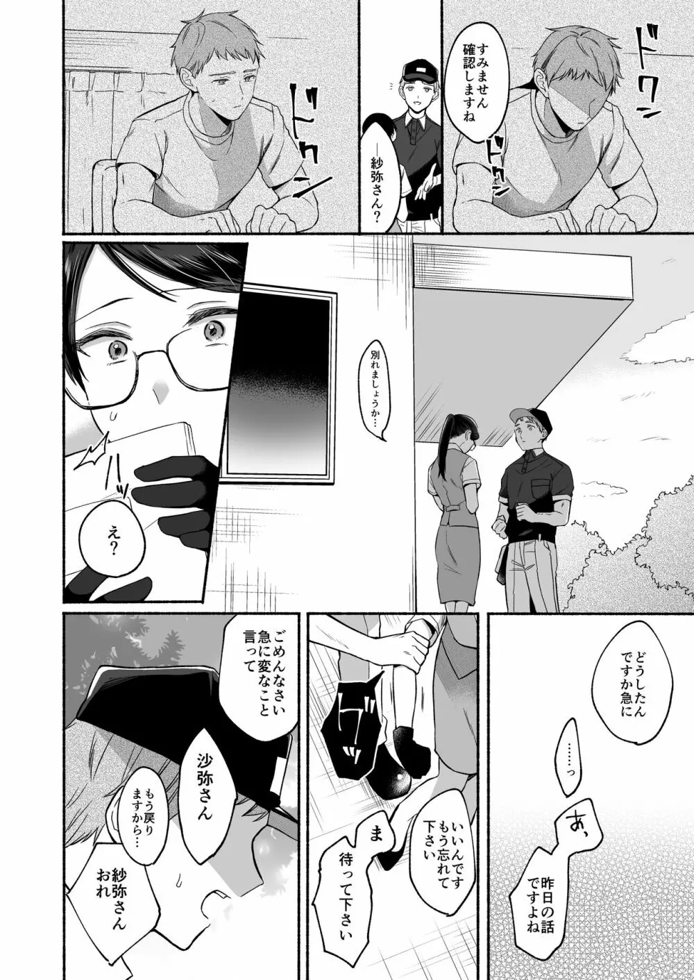 沙弥さんはSになる - page8