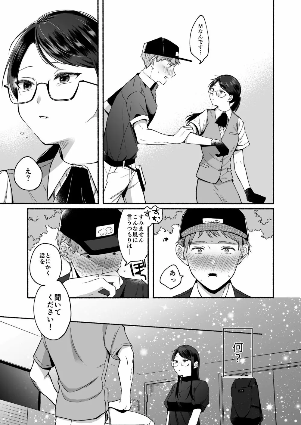 沙弥さんはSになる - page9