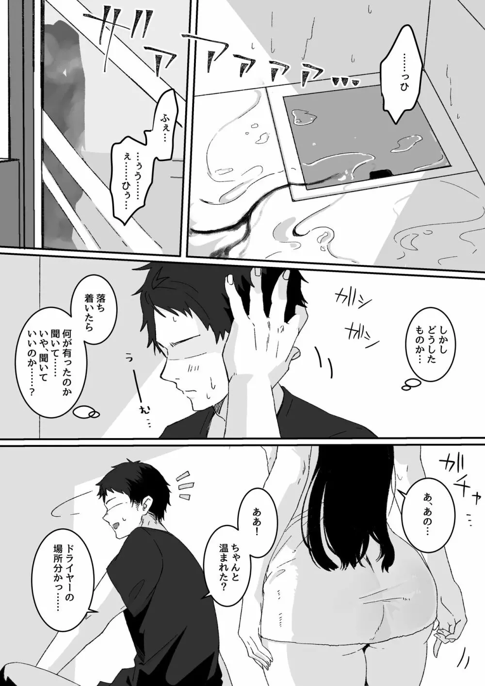 今日の天気は雨時々家出JK - page13