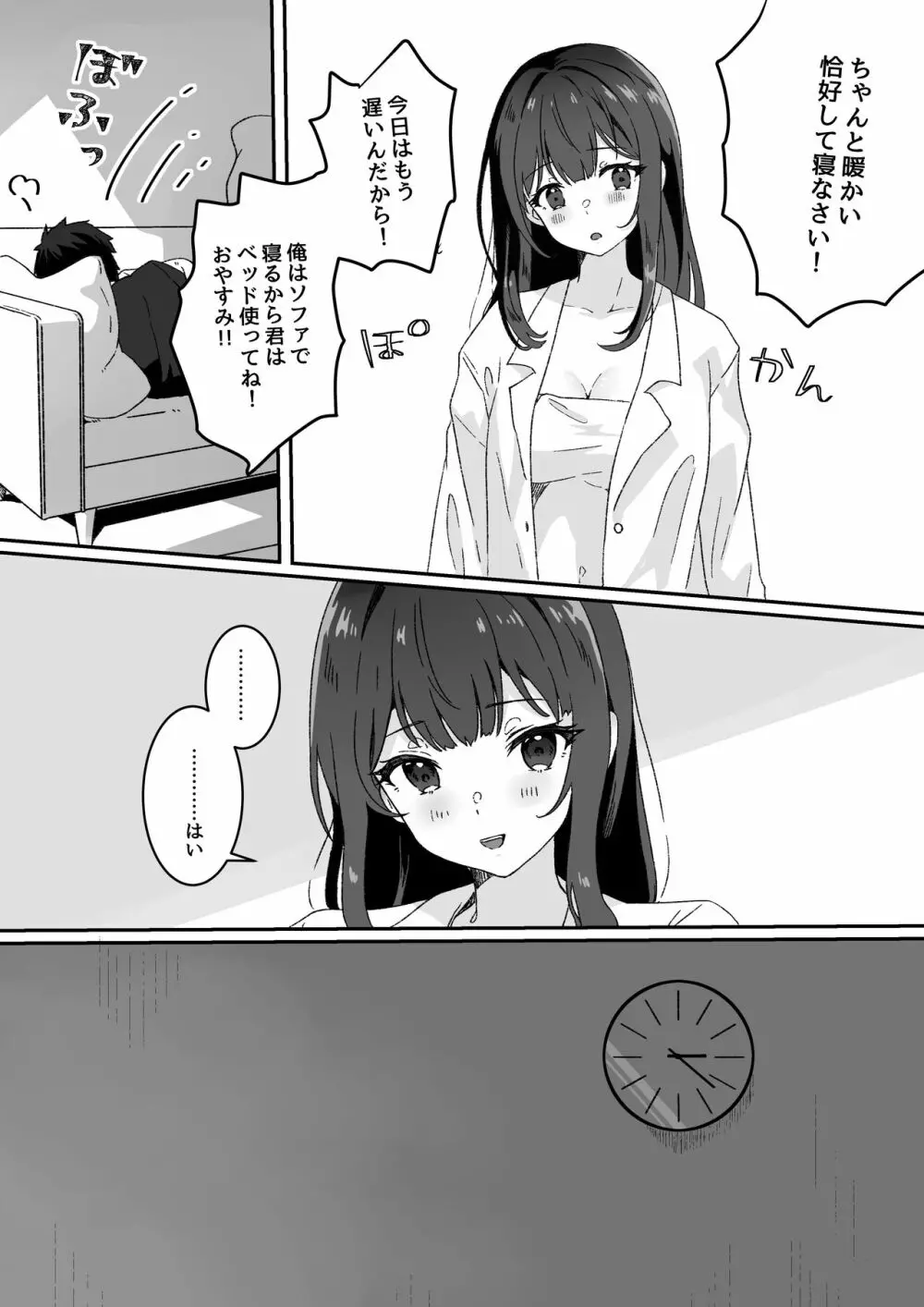 今日の天気は雨時々家出JK - page16