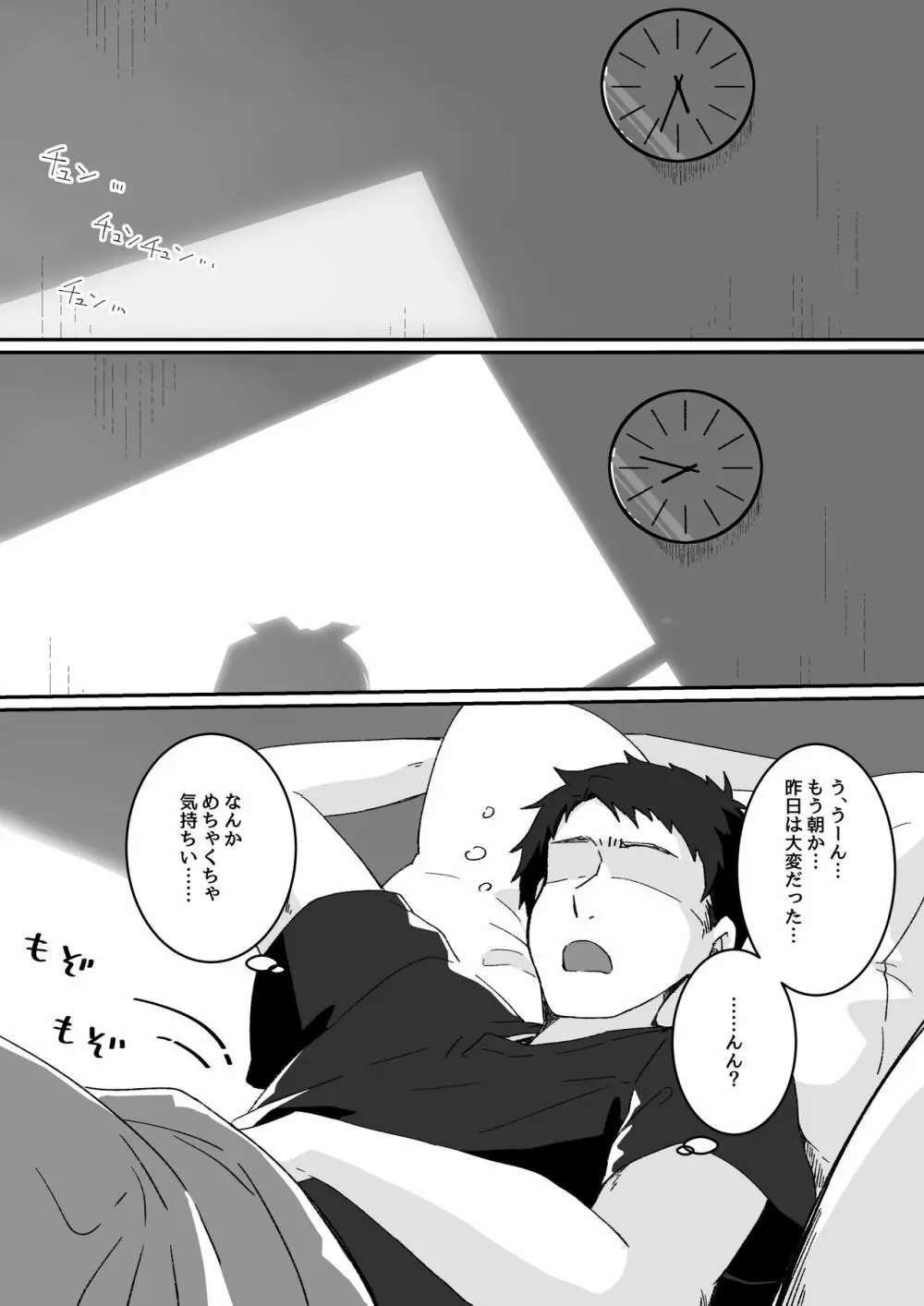 今日の天気は雨時々家出JK - page17