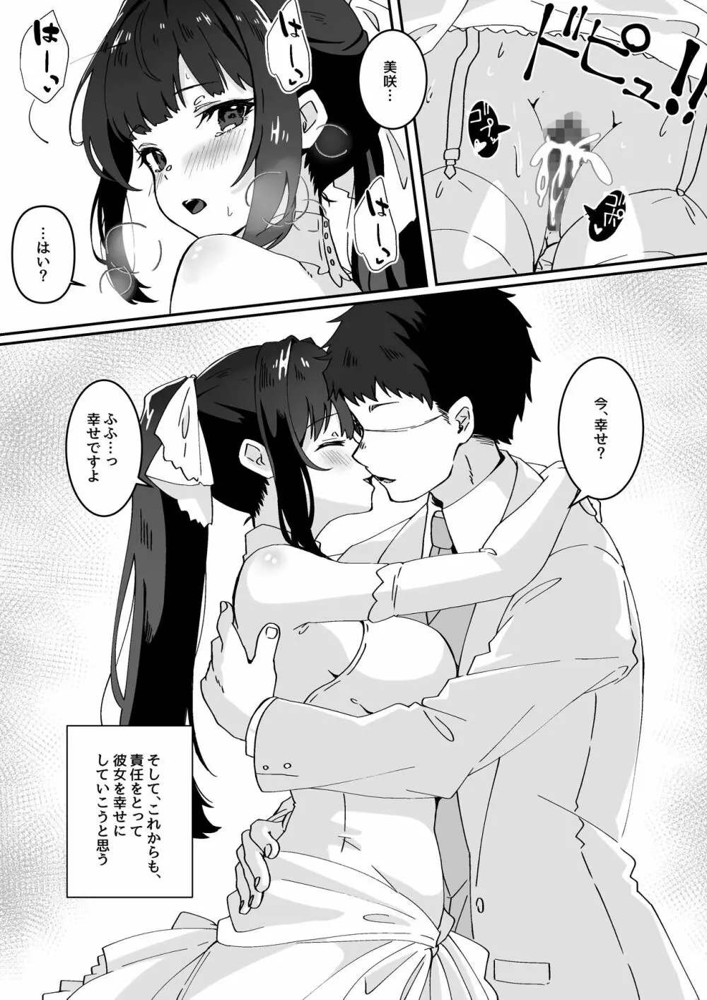 今日の天気は雨時々家出JK - page41