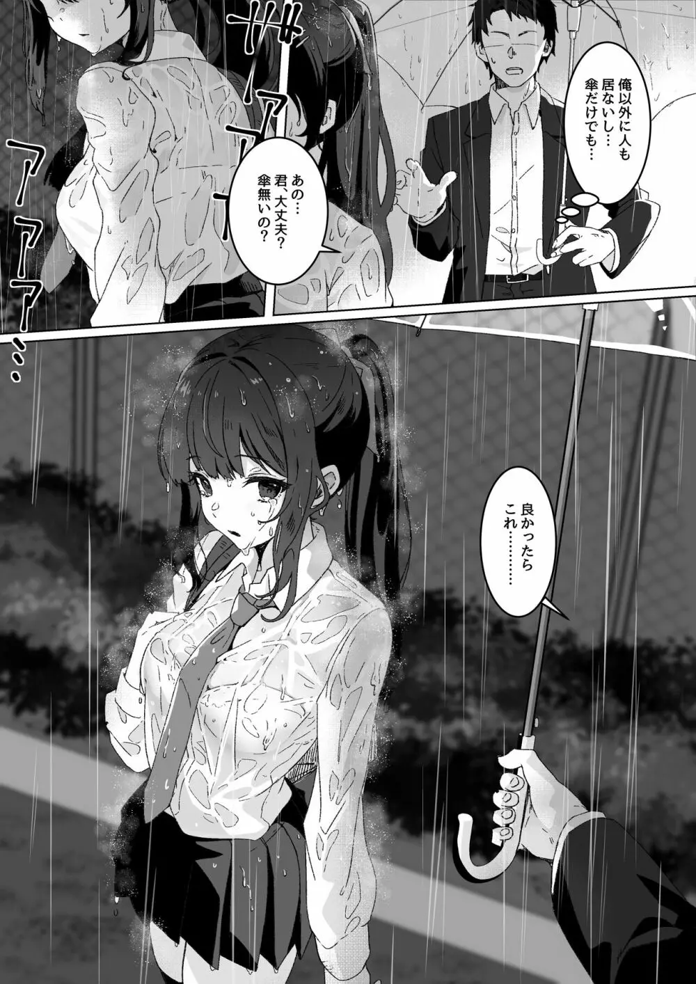 今日の天気は雨時々家出JK - page5