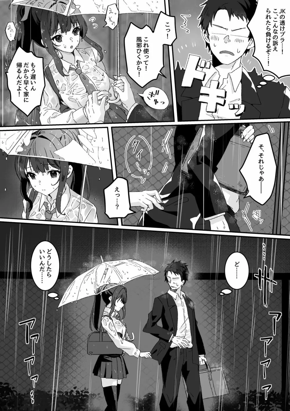 今日の天気は雨時々家出JK - page6