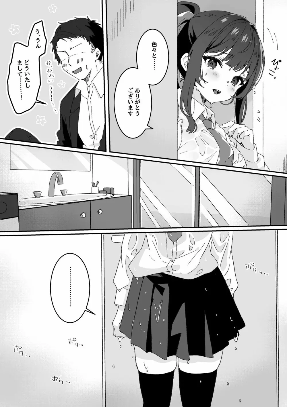 今日の天気は雨時々家出JK - page9