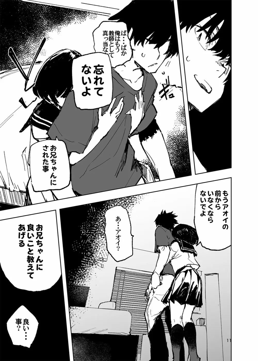 一年後、俺の子を孕む妹の記録。 - page13