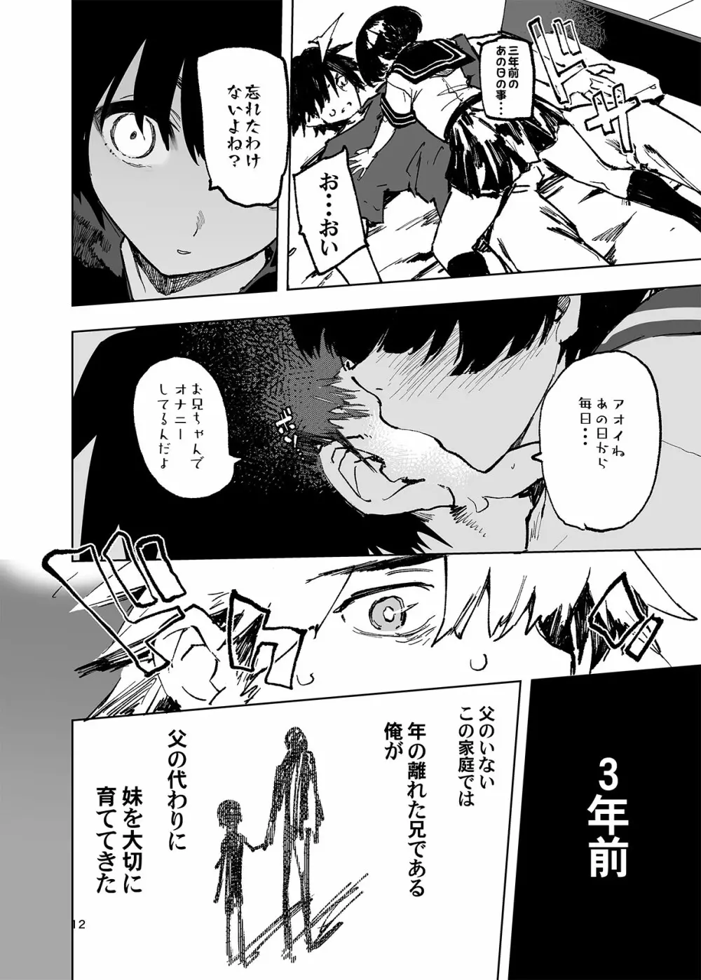 一年後、俺の子を孕む妹の記録。 - page14