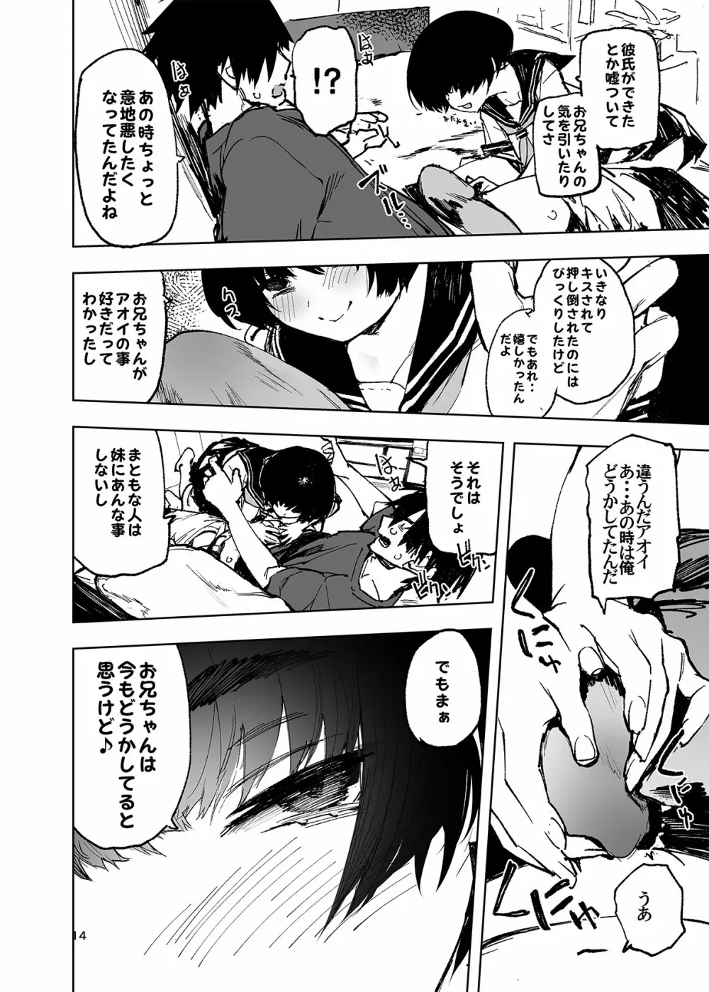 一年後、俺の子を孕む妹の記録。 - page16