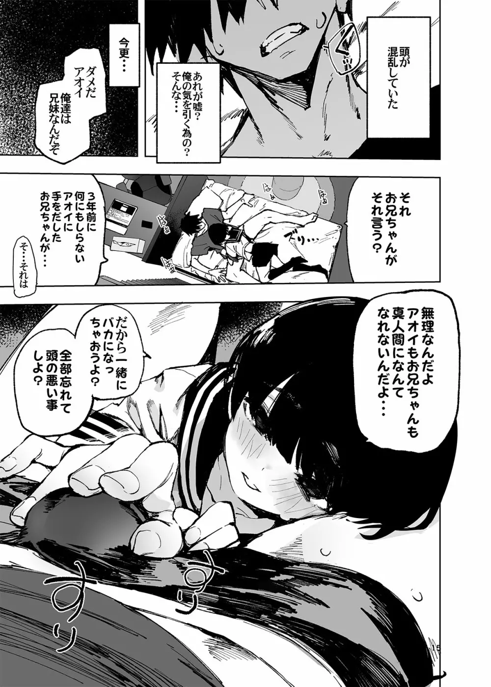 一年後、俺の子を孕む妹の記録。 - page17