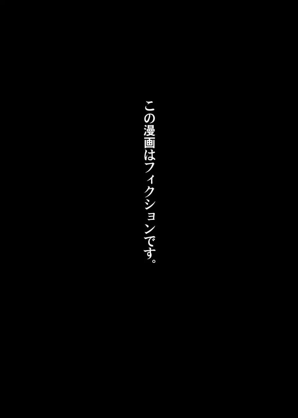 一年後、俺の子を孕む妹の記録。 - page2