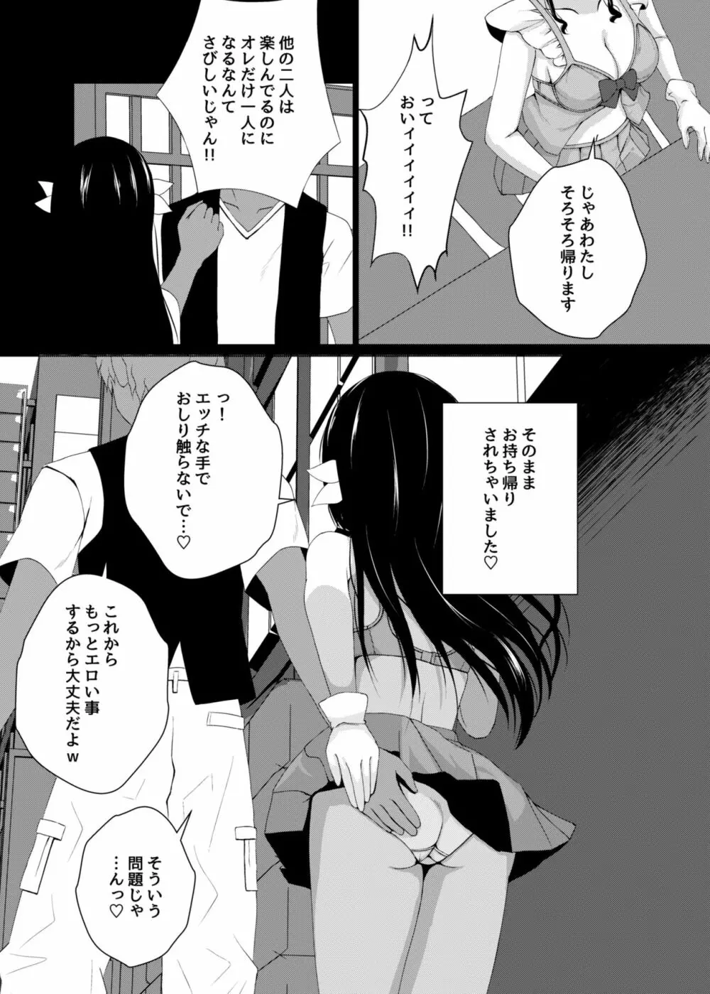 変身ヒロイン合コンお持ち帰りNTR - page10