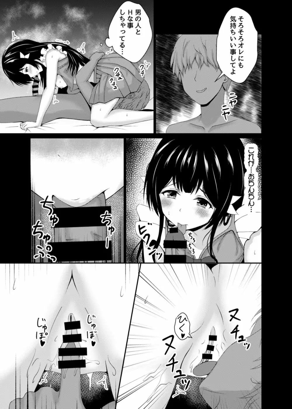 変身ヒロイン合コンお持ち帰りNTR - page14