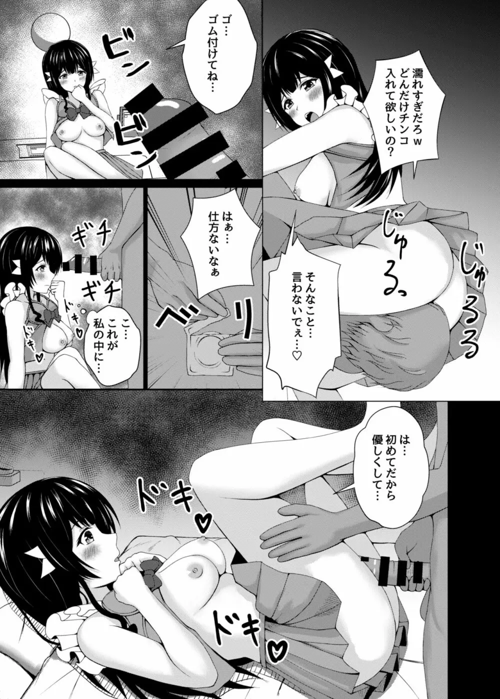 変身ヒロイン合コンお持ち帰りNTR - page16