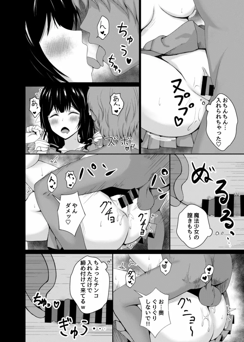 変身ヒロイン合コンお持ち帰りNTR - page17