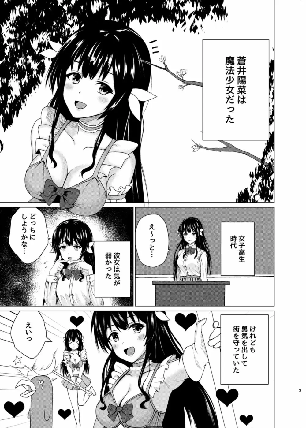 変身ヒロイン合コンお持ち帰りNTR - page2