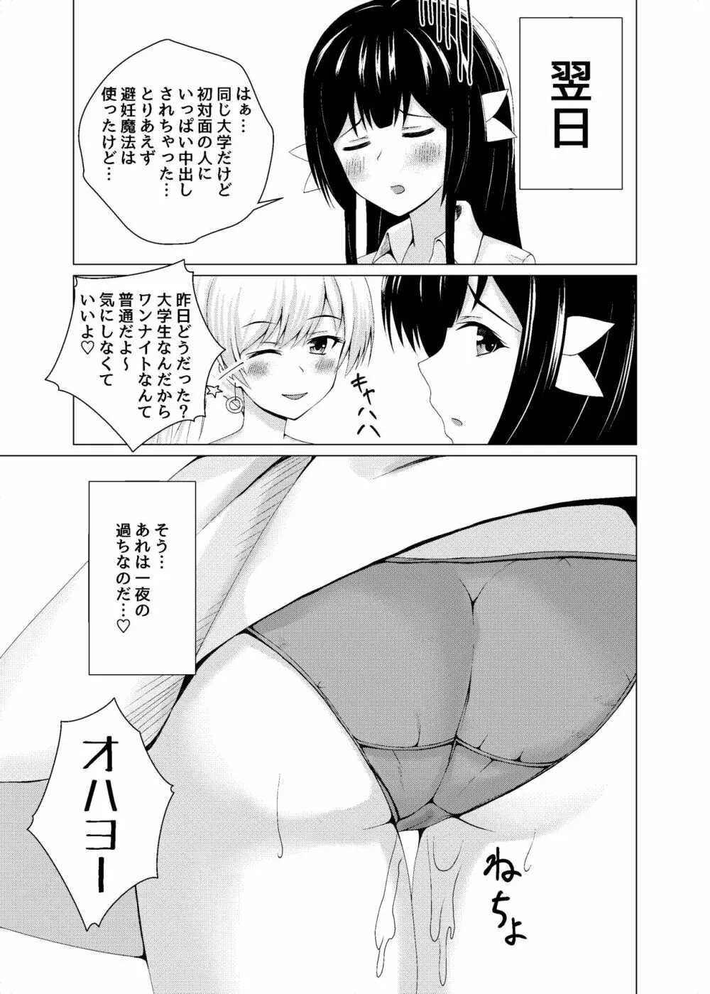 変身ヒロイン合コンお持ち帰りNTR - page24