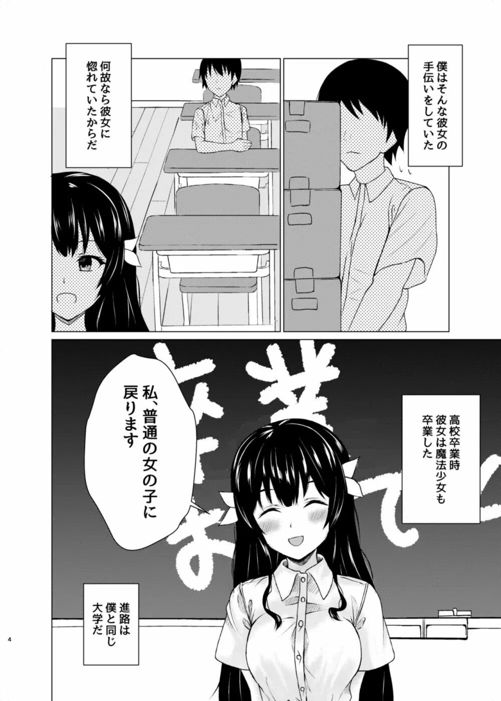 変身ヒロイン合コンお持ち帰りNTR - page3