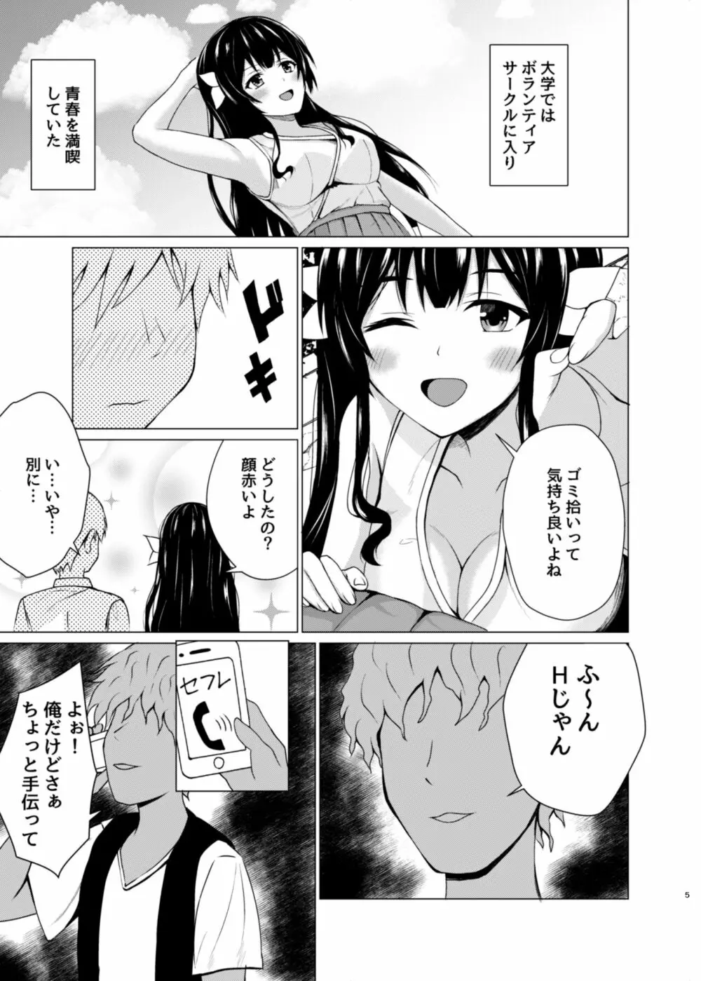 変身ヒロイン合コンお持ち帰りNTR - page4