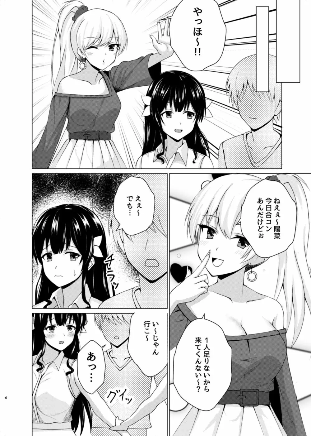 変身ヒロイン合コンお持ち帰りNTR - page5