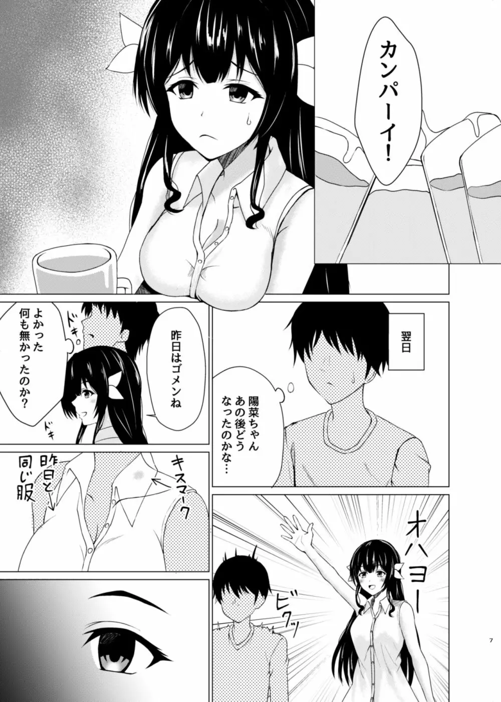 変身ヒロイン合コンお持ち帰りNTR - page6