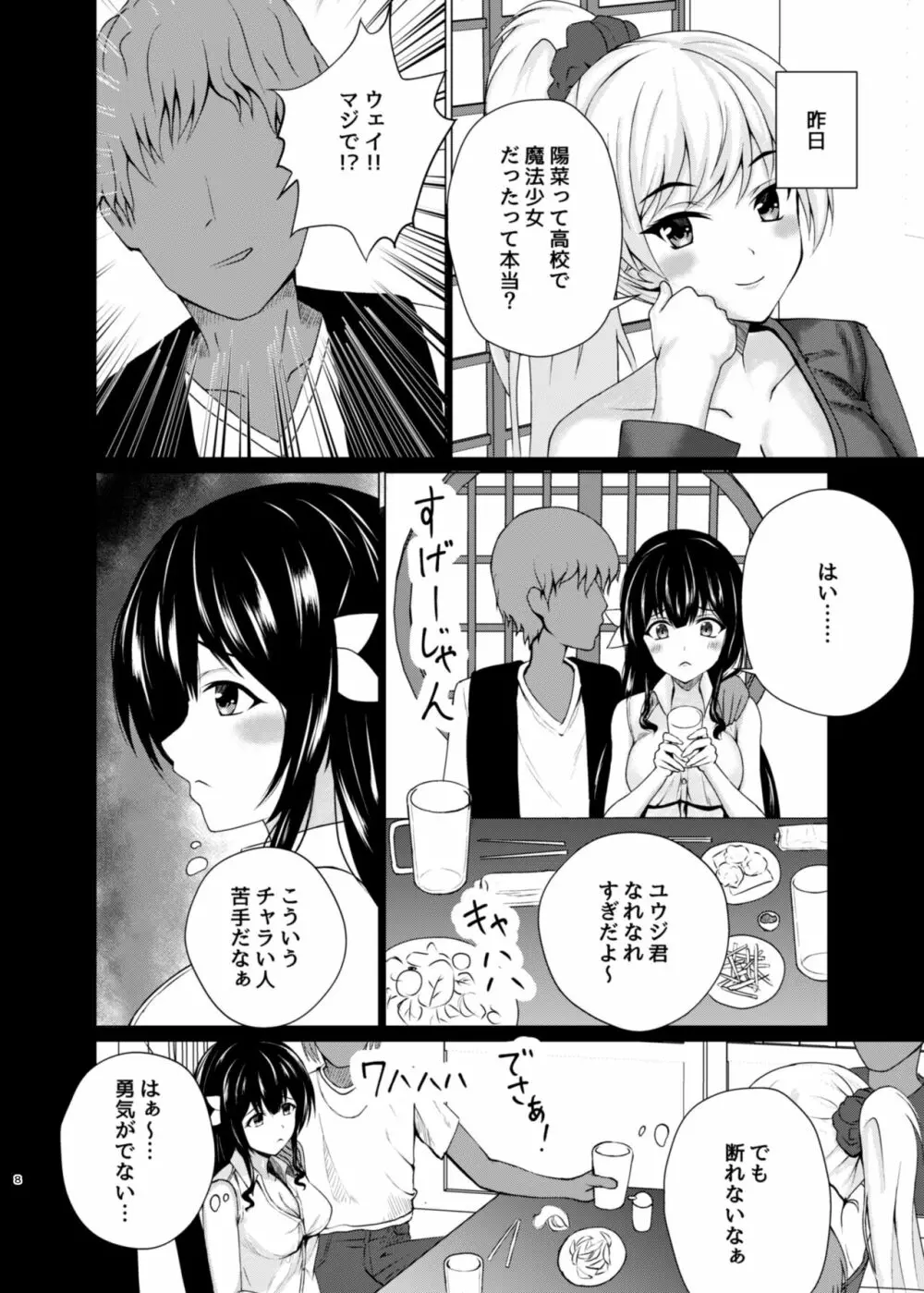 変身ヒロイン合コンお持ち帰りNTR - page7