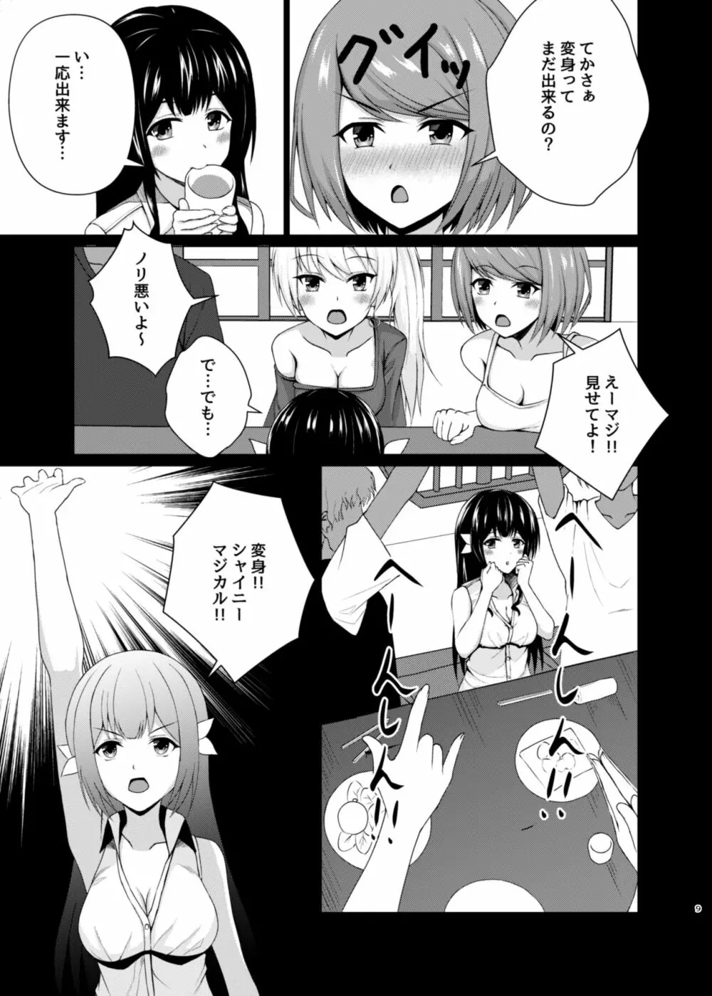 変身ヒロイン合コンお持ち帰りNTR - page8