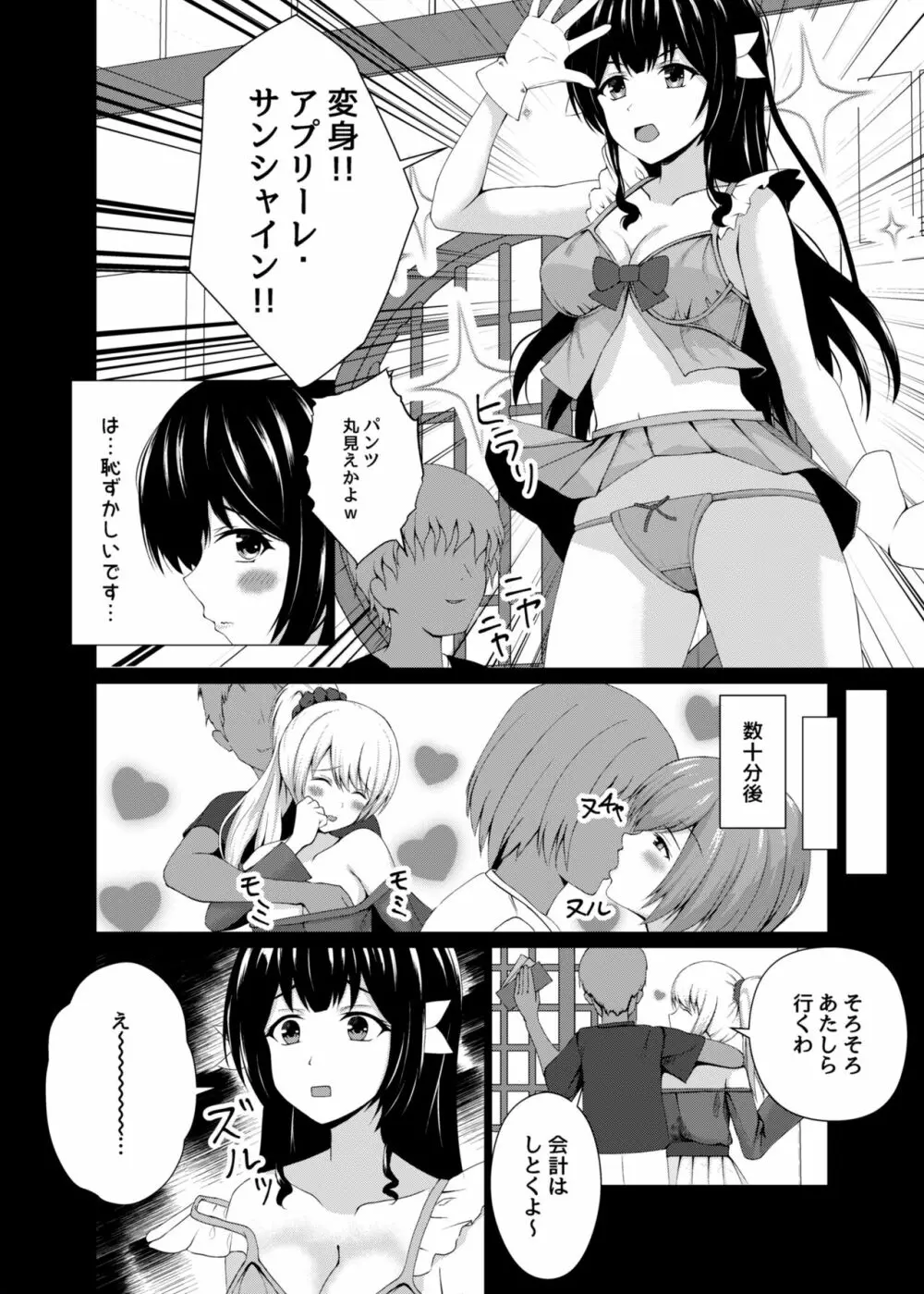 変身ヒロイン合コンお持ち帰りNTR - page9