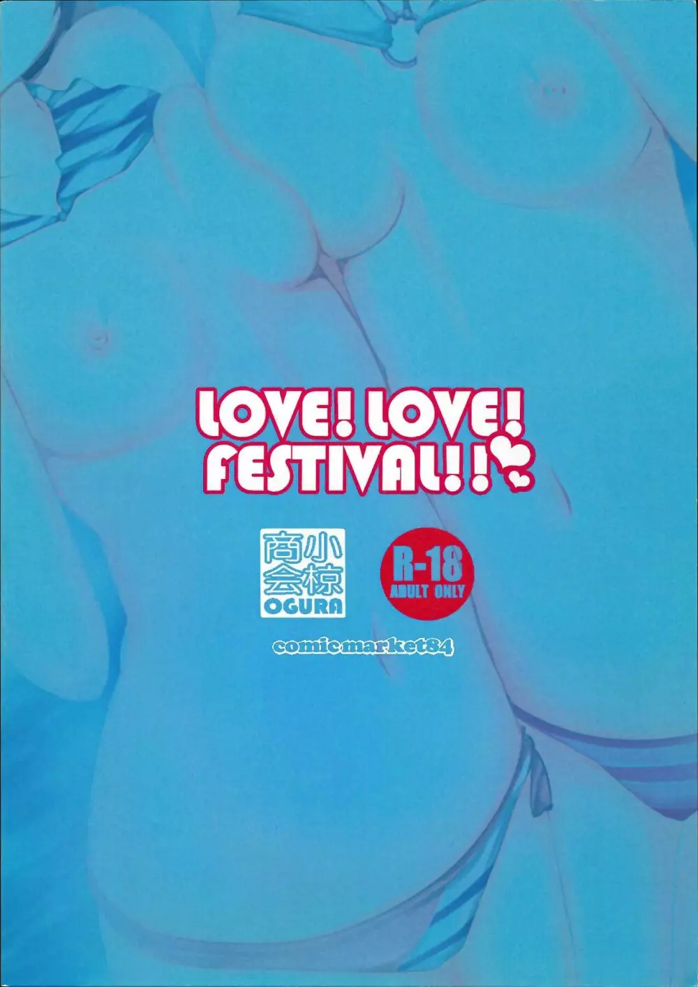 LOVE!LOVE!FESTIVAL!! - page22