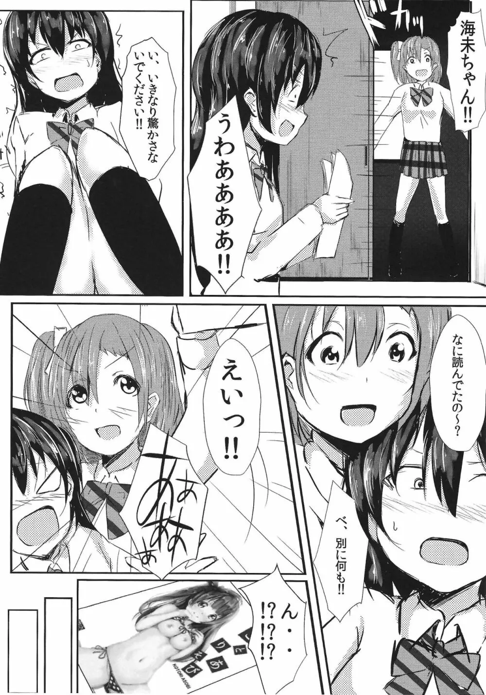 LOVE!LOVE!FESTIVAL!! 2 - page4