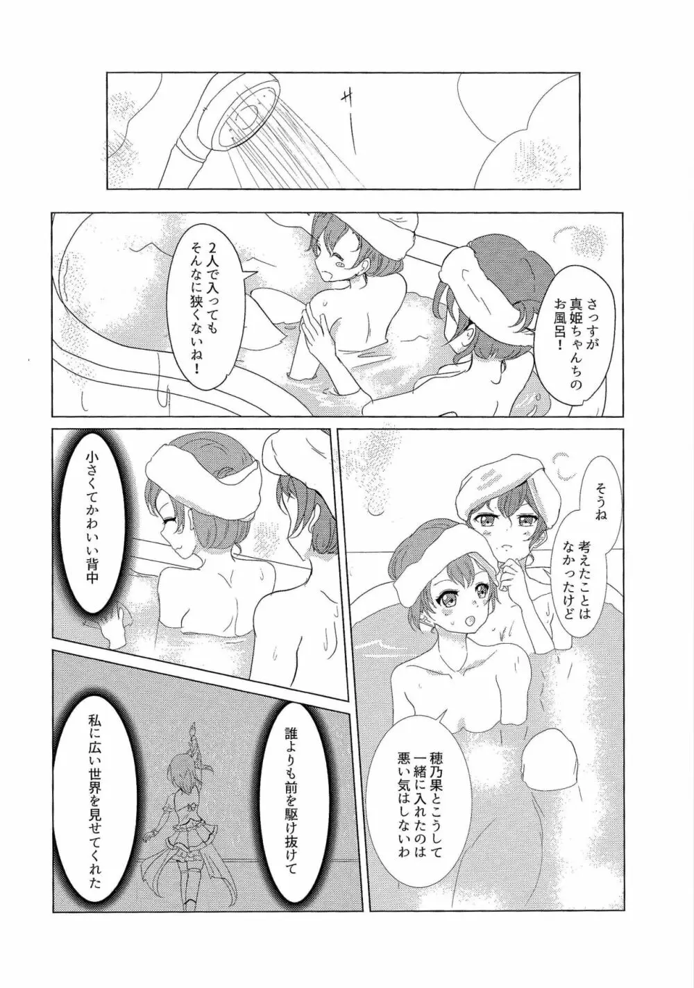 ”I”を奏でてその指で - page11