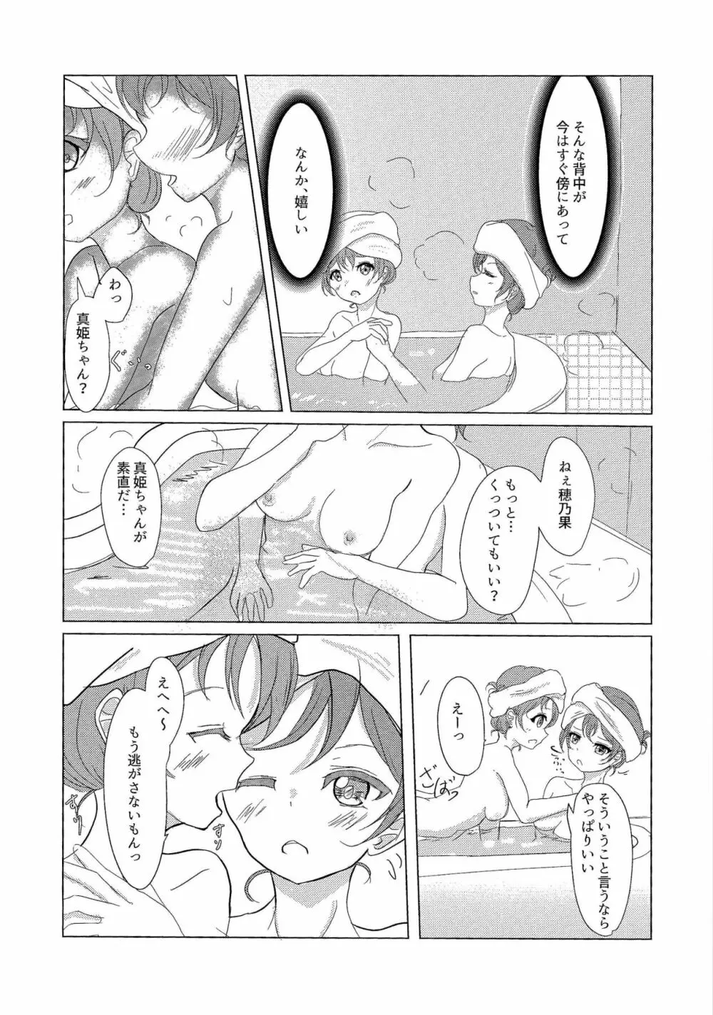 ”I”を奏でてその指で - page12