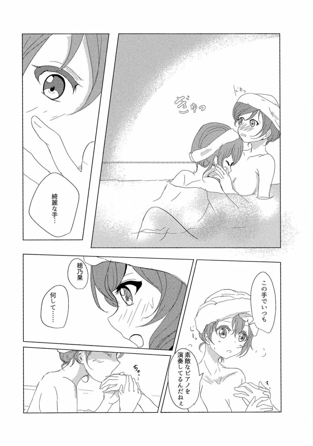 ”I”を奏でてその指で - page13