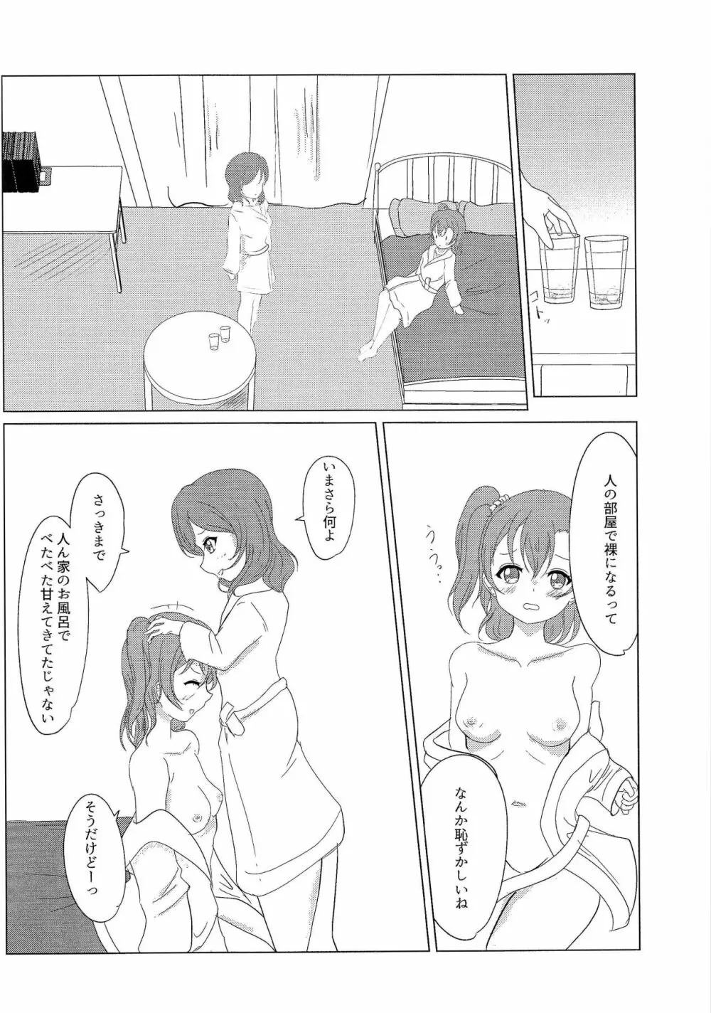 ”I”を奏でてその指で - page17