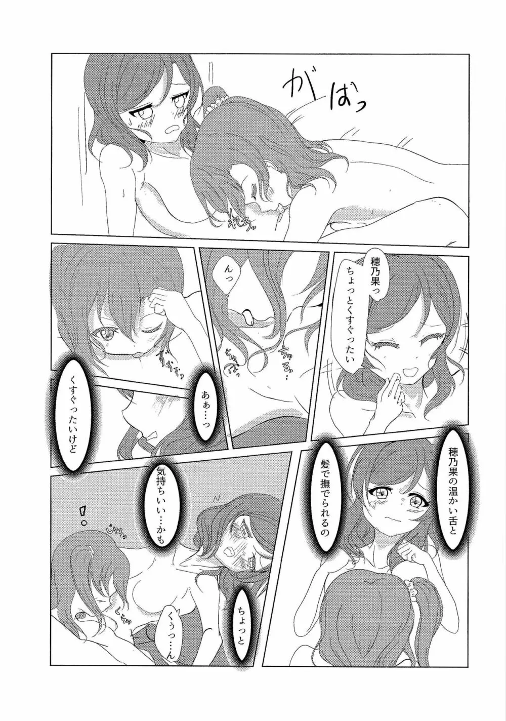 ”I”を奏でてその指で - page20