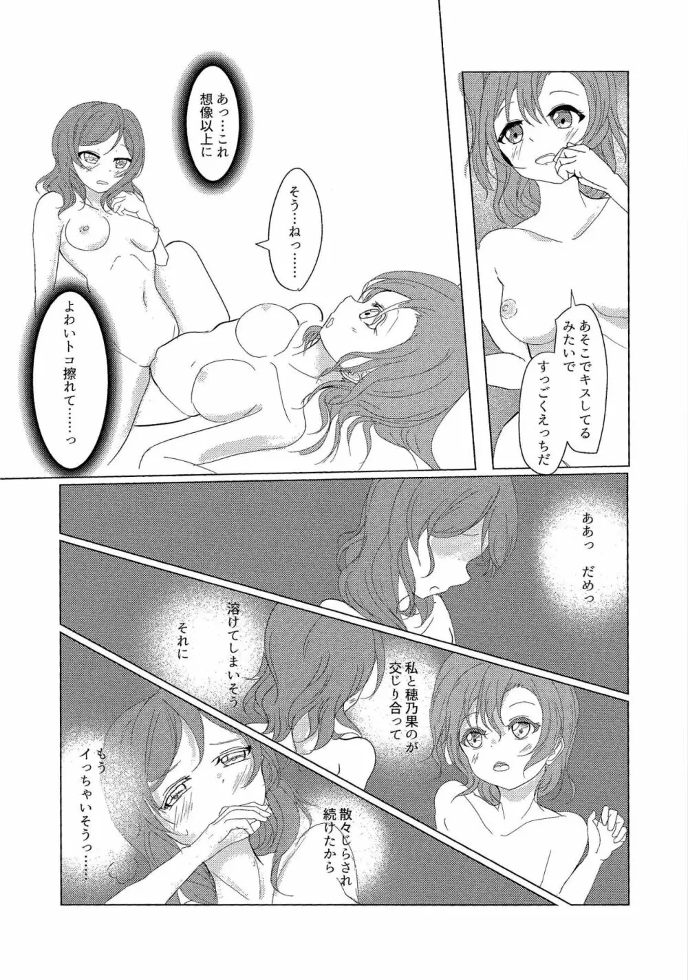 ”I”を奏でてその指で - page24